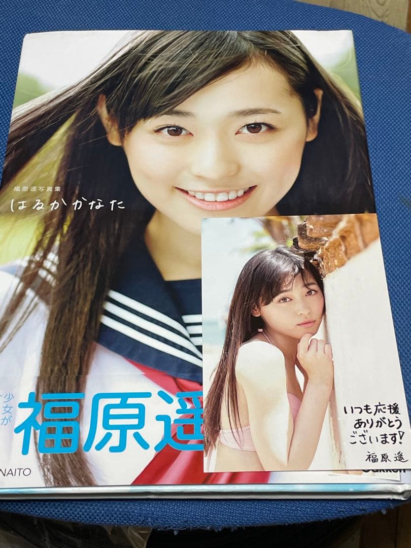 ポストカード付き】 福原遥 写真集 はるかかなた 初版 帯付き - メルカリ
