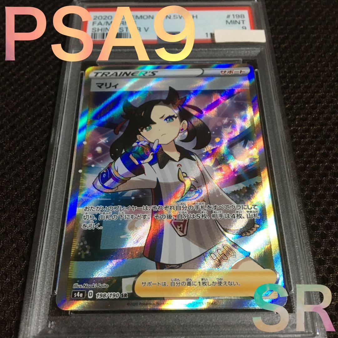 SIRIKI888 ポケモンカード PSA9 マリィ S4a SR A 状態A＋ PSA9 マリィSR シャイニースターV【ポケモンカード】 1枚の