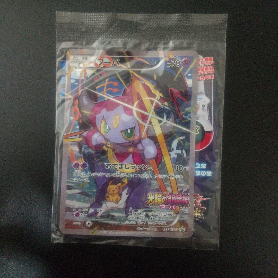 フーパ：光輪の超魔神 入場者プレゼント PROMO XYシリーズ 未開封