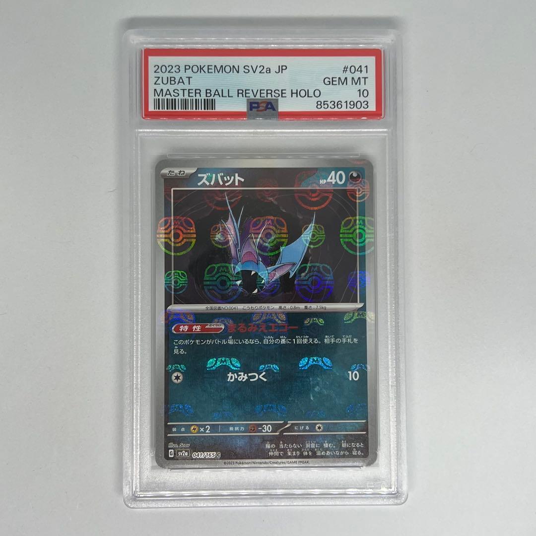 ズバット C: マスターボールミラー SV2a ポケモンカード151 PSA10 ポケモンカード ズバット マスターボールミラー 041/165 C sv2a