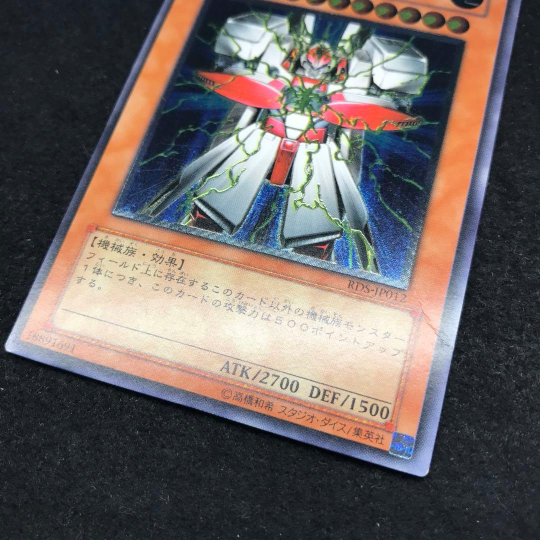 7768 レリーフ パーフェクト機械王 RDS-JP012 - メルカリ