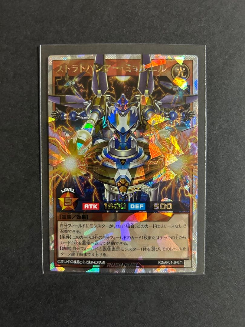 ラッシュデュエル ストラトハンマーミョルニル オーバーラッシュ 1枚