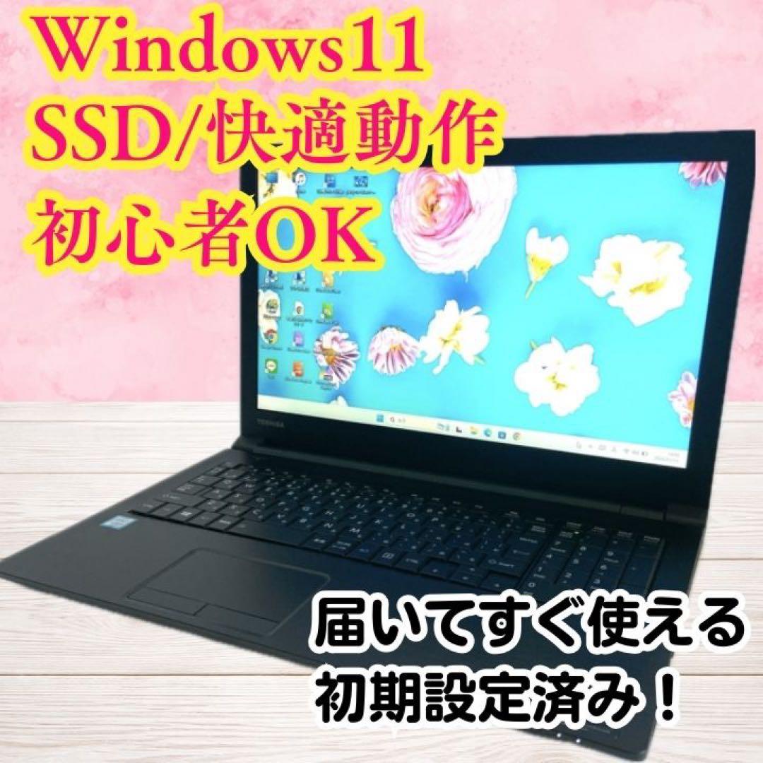Windows11✨高速SSD✨東芝dynabook✨ノートパソコン✨15.6型 TOSHIBA（東芝） 国産大手メーカー 15.6型 ノートPC 高速安定性CPU