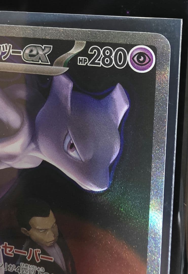 ロケット団のミュウツーex sar - メルカリ