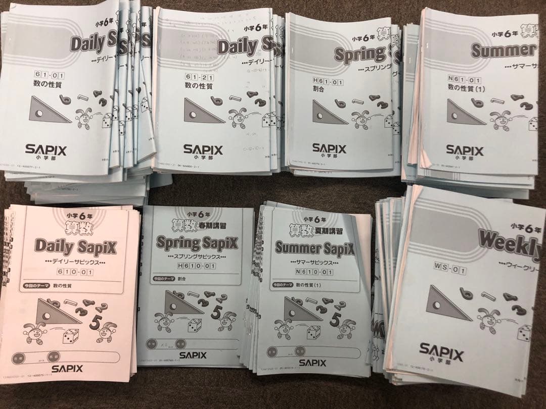サピックス6年算数 開成対策 デイリー/春夏/日特/冬期/正月他 2025年