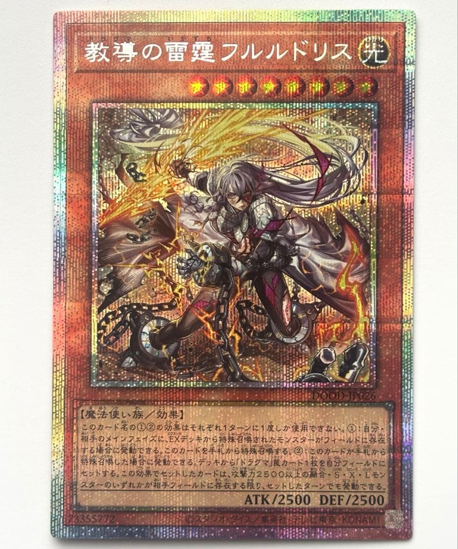 遊戯王 教導の雷霆フルルドリス プリズマ 1枚 フルルドリス - メルカリ