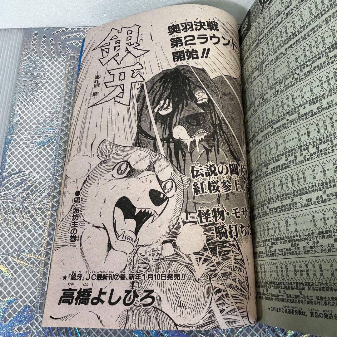 週刊少年ジャンプ 1986年1月8日 みやすのんき うわさのBOY ファミコン