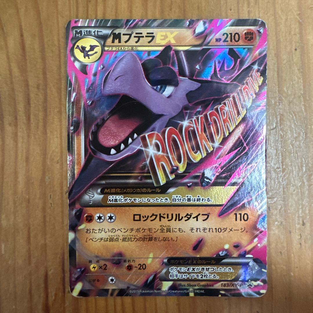 ヤ*ィ様 MプテラEX：ダブルメガBREAKセット ポケモンカード プロモ