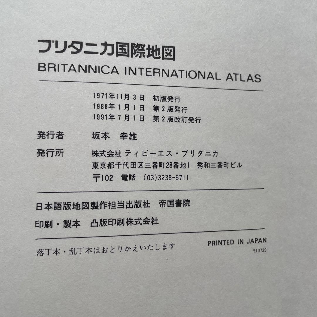 ブリタニカ国際地図 - メルカリ
