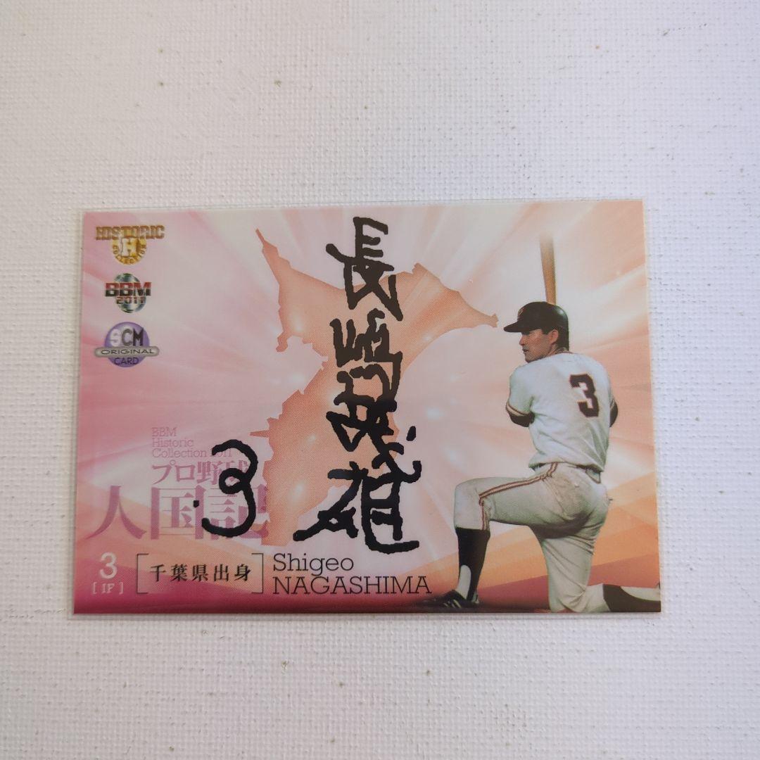 長嶋茂雄 SCM 付録 サインカード(プロモーション用印刷パラレル