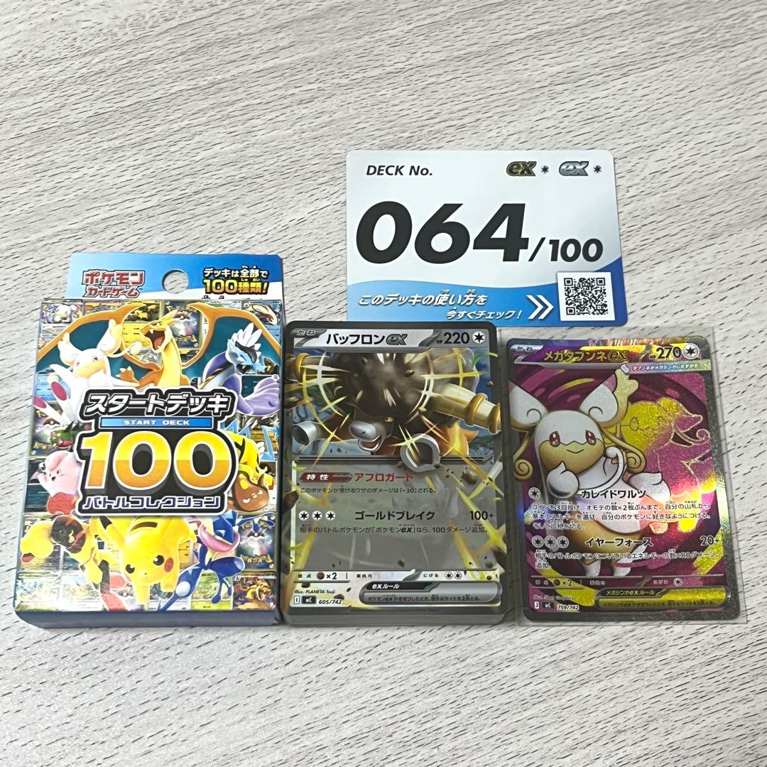 ポケモンカード スタートデッキ 100 NO.64 メガタブンネex - メルカリ