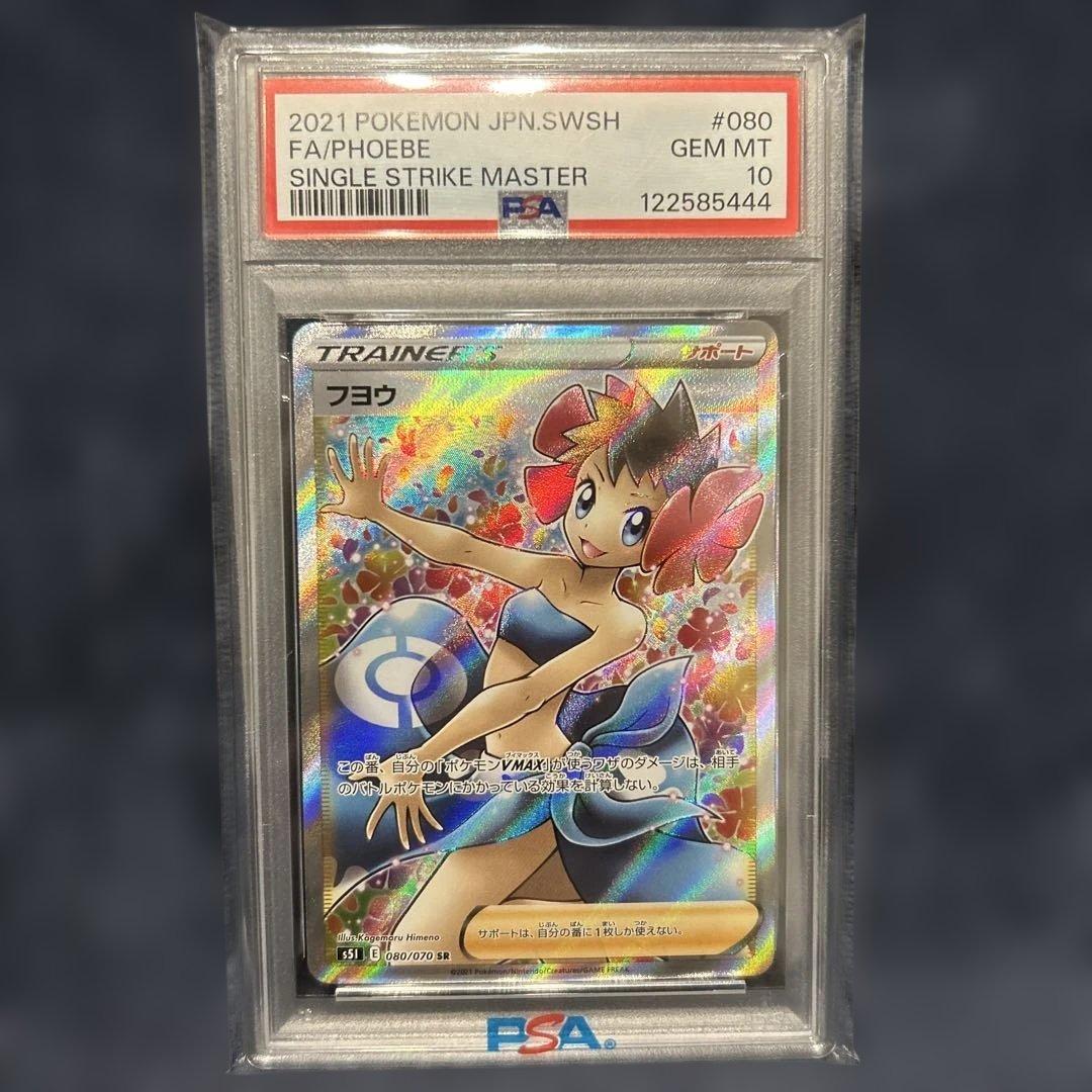 ポケモンカード フヨウSR PSA10 - メルカリ