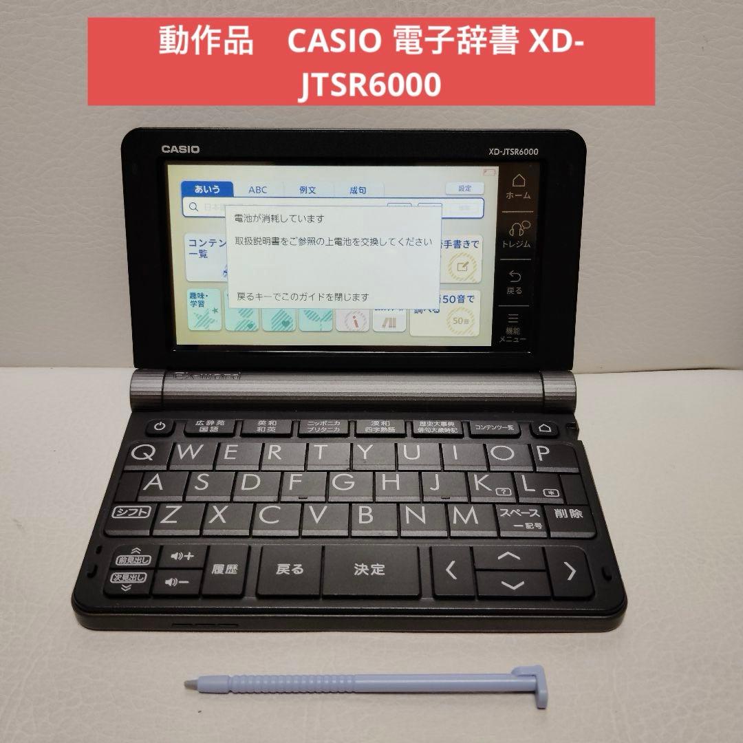 電子辞書 カシオ EX-word XD-JTSR6000 動作品 - メルカリ