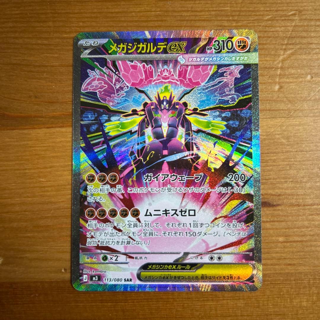 メガジガルデex ムニキスゼロ【SAR】 - メルカリ
