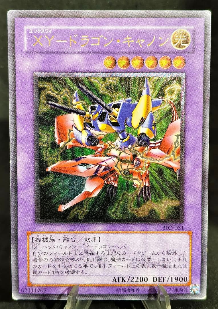 XY - ドラゴン・キャノン アルティメットレア レリーフ 第3期 遊戯王
