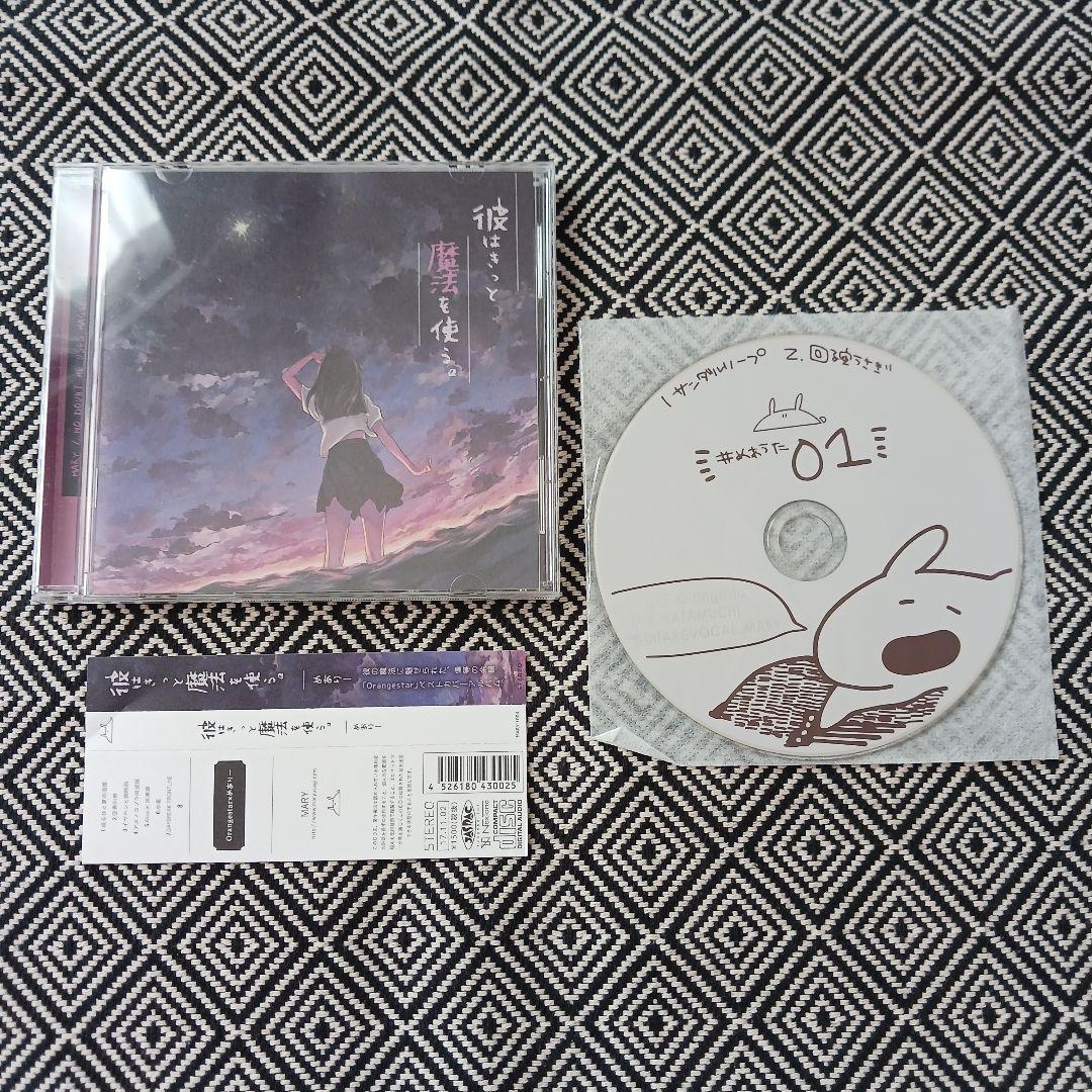 彼はきっと魔法を使う。 #めあうた 01 付 めありー - メルカリ