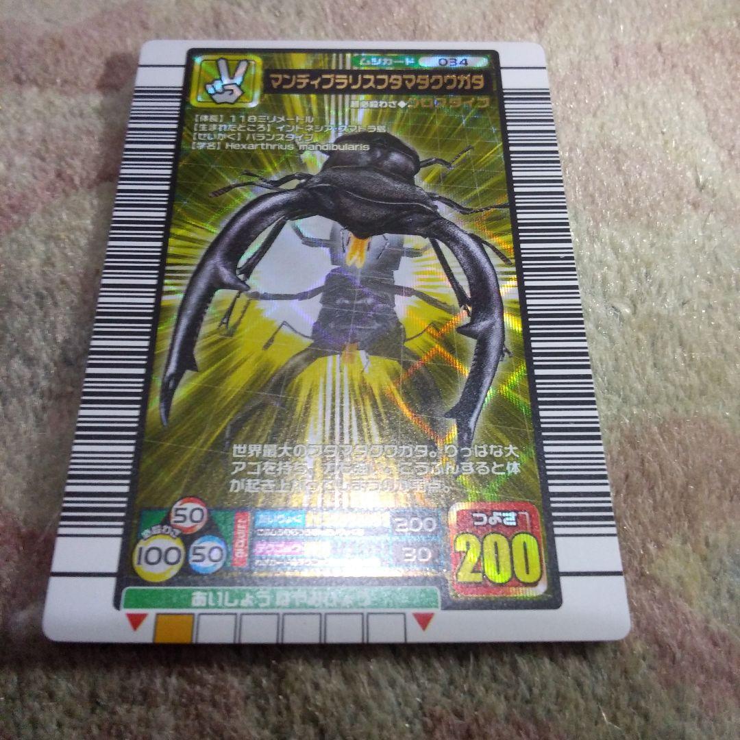 美品】ムシキング マンディブラリスフタマタクワガタ(2005ファースト