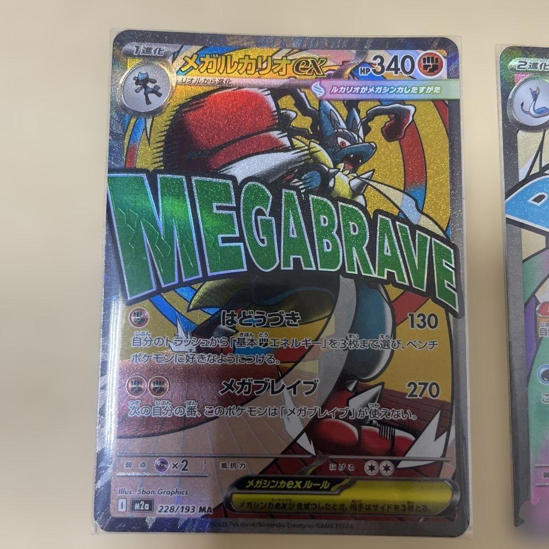 MA まとめ売り メガカイリューexMA 美品 即日発送可 ルカリオ