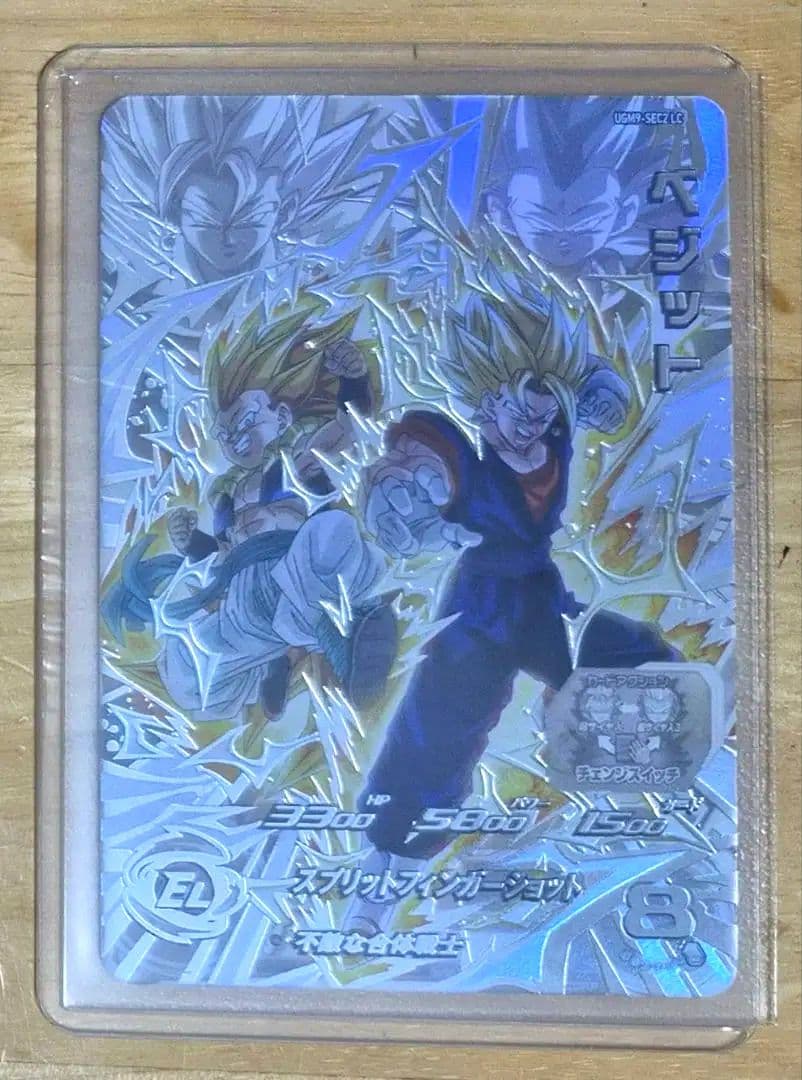 スーパードラゴンボールヒーローズ UGM9-SEC2 LC ベジット ゴテンクス