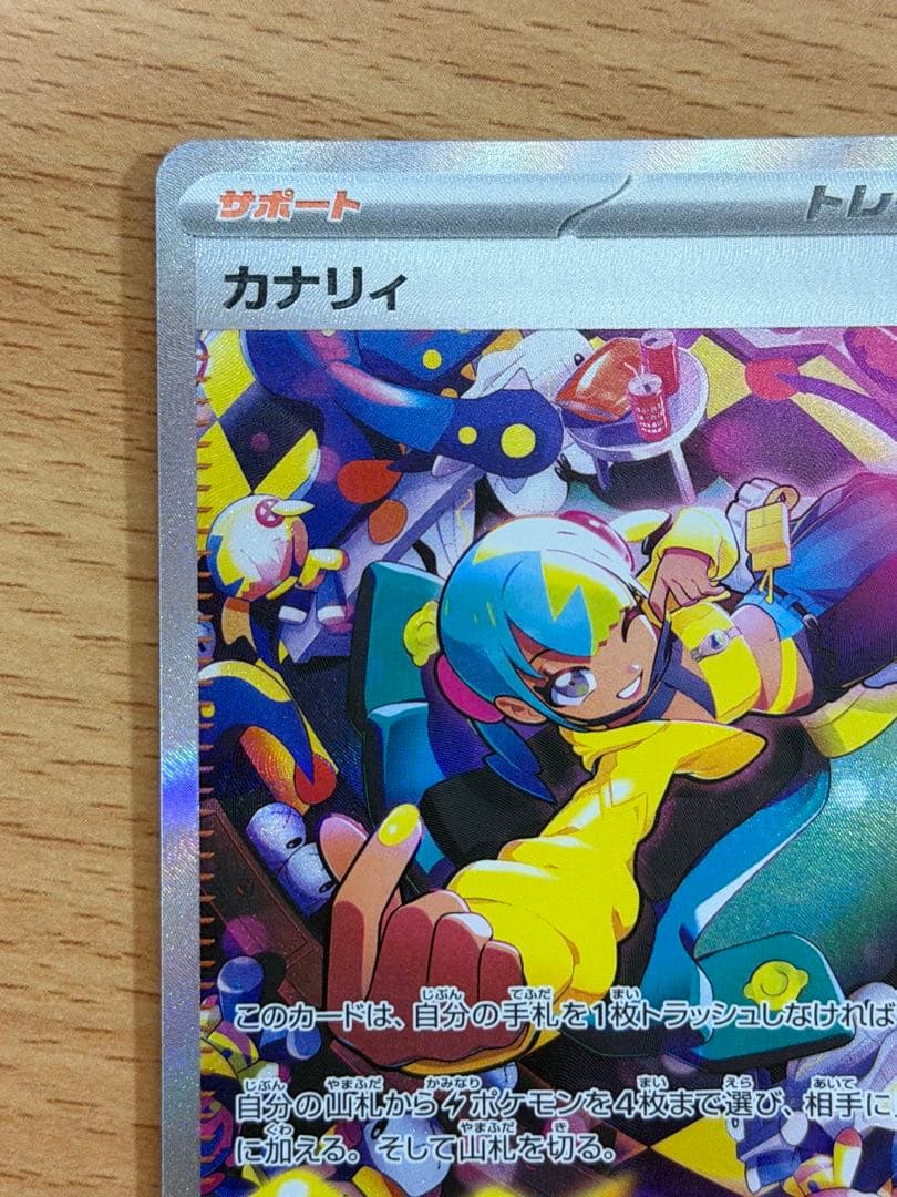 カナリィ SAR [M2a 248/193](ハイクラスパック「MEGAドリ - メルカリ