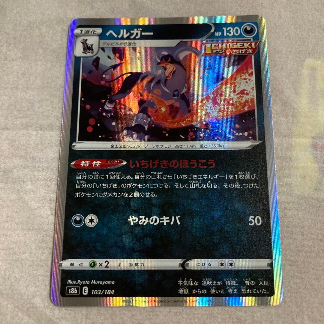 ポケモンカード デルビル ヘルガーセット - メルカリ