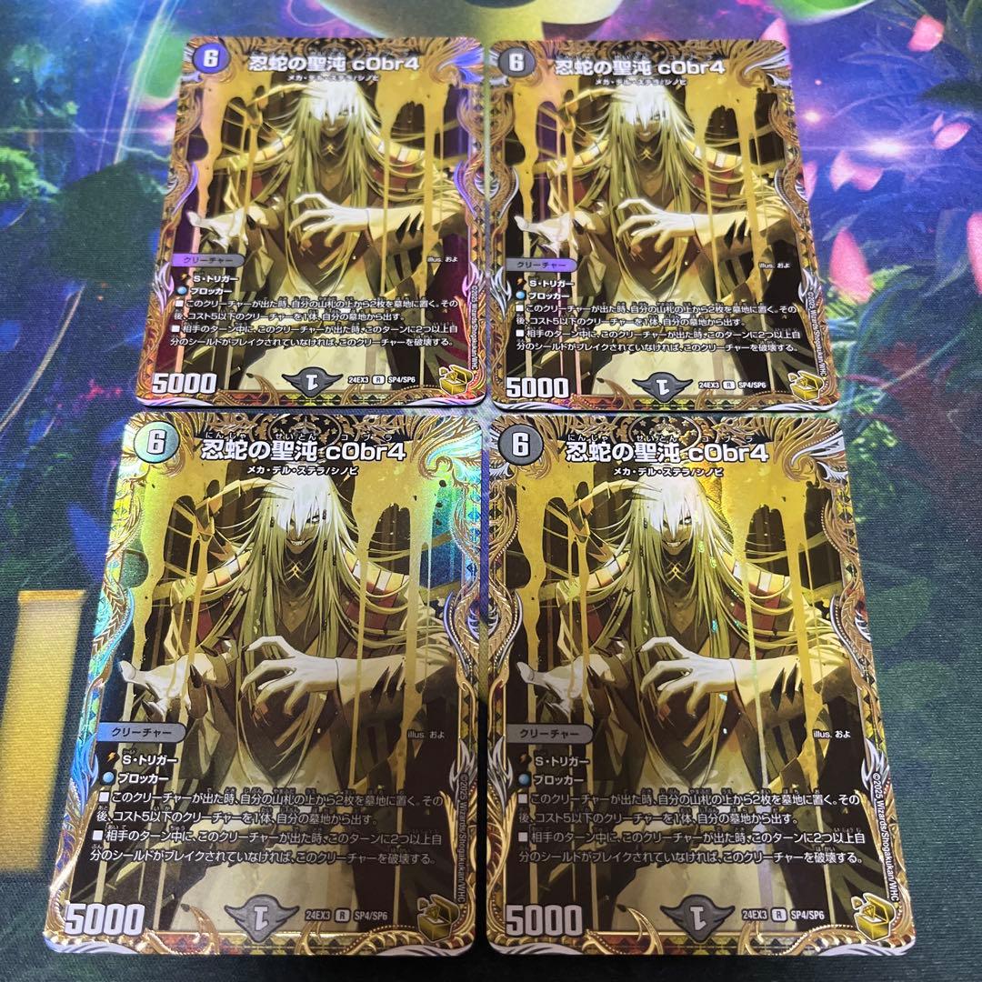 忍蛇の聖沌 c0br4 金トレジャー 刺激爆発デュエナマイト コブラ cObr4 2026年最新】忍蛇の聖沌 c0br4 金トレジャーの人気アイテム - メルカリ