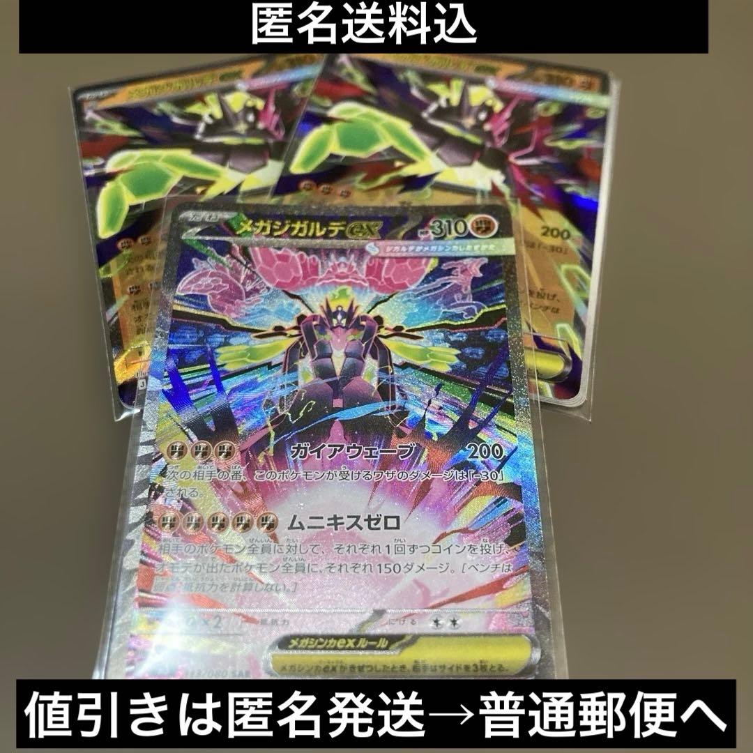 メガジガルデex m3 113/080 SAR 1枚 046/080 RR 2枚 - メルカリ