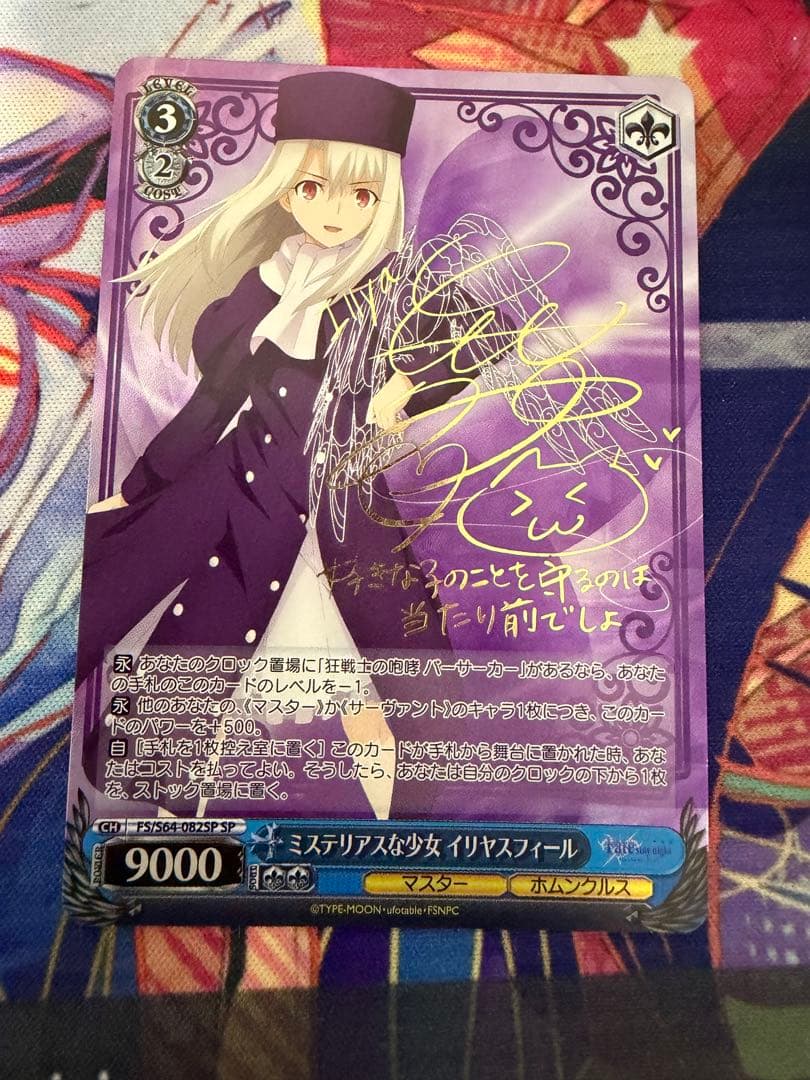 ヴァイスシュヴァルツ　ミステリアスな少女　イリヤスフィール　SP サイン ヴァイスシュヴァルツ ミステリアスな少女 イリヤスフィール SP サイン