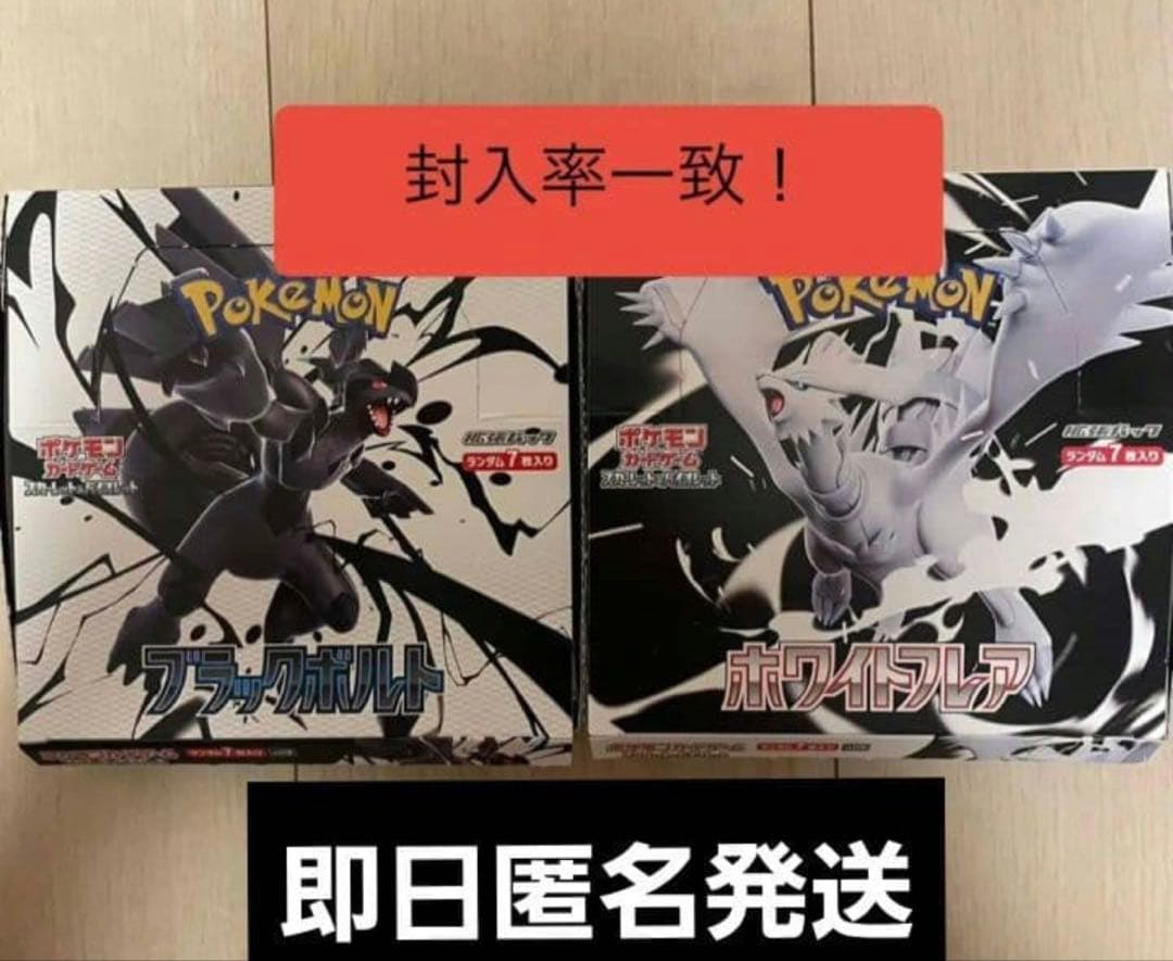 ブラックボルト ホワイトフレア BOXセット ペリなしシュリなし 封入率