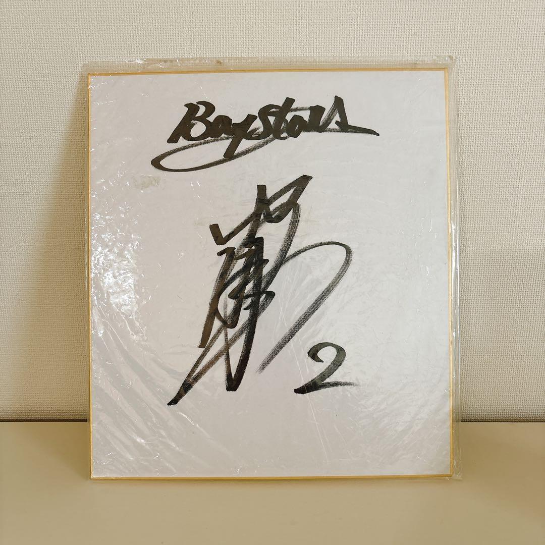 内川聖一選手直筆サイン色紙（横浜ベイスターズ時代） - メルカリ