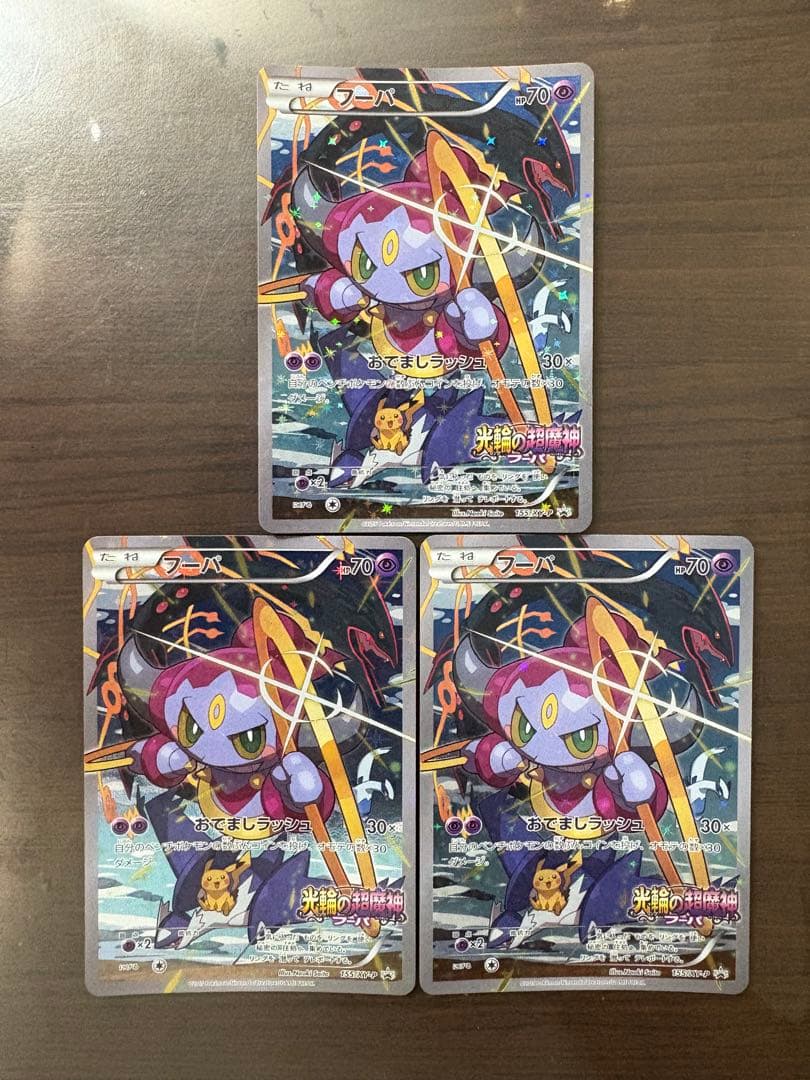 フーパ：光輪の超魔神 フーパ 入場者プレゼント PROMO おまけ付き