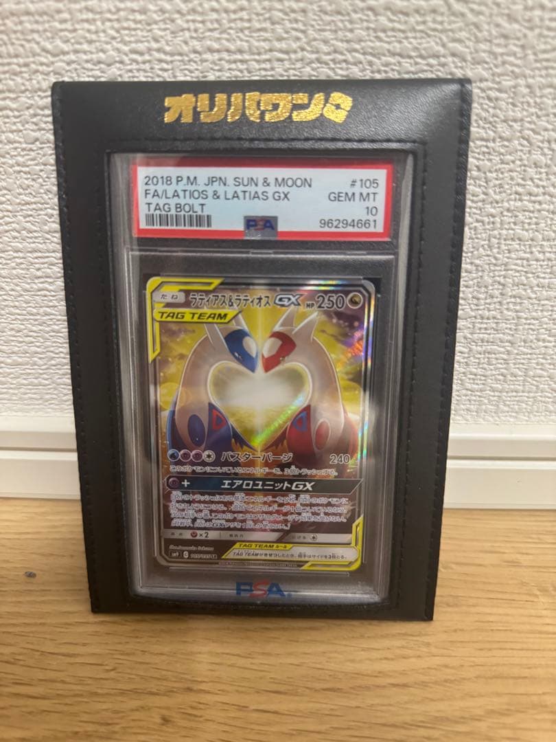 【最安値！】ラティアス&ラティオスGX PSA 10 ラティアス＆ラティオスGX(SA)【SR】{105/095}