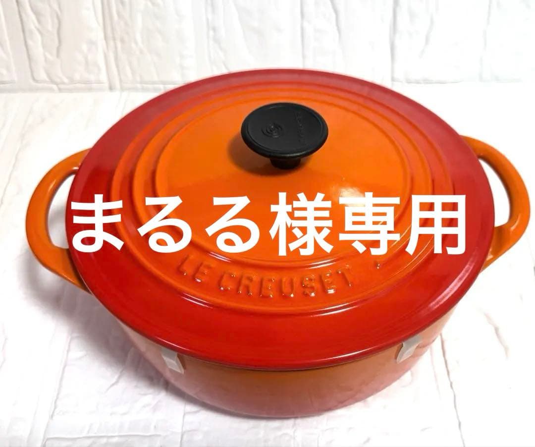 Le Creuset 鋳物鍋 22cm オレンジ LE CREUSET 鋳鉄製 22センチ鍋 人気カラーオレンジ - メルカリ