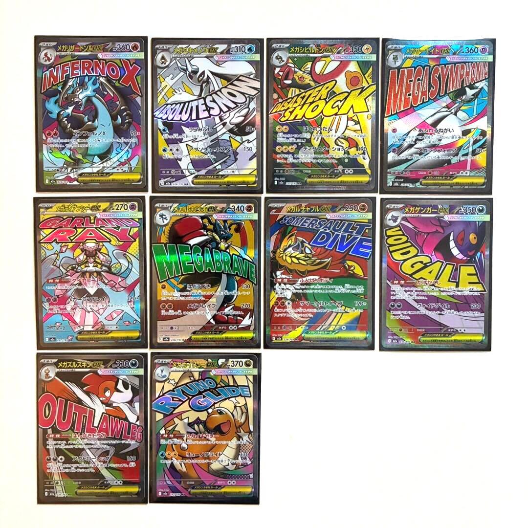 MEGAドリームex MA 10枚 コンプリートセット - メルカリ