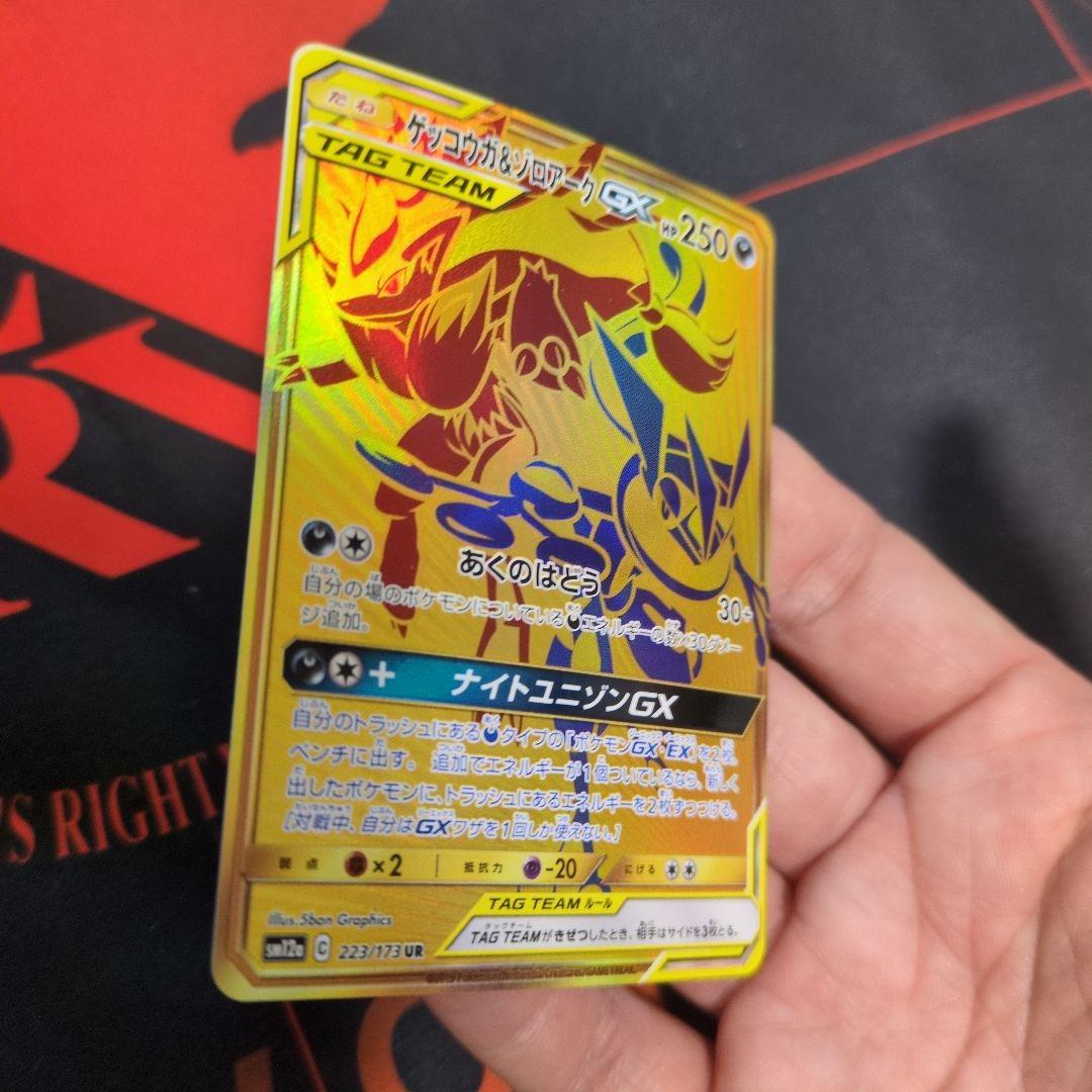 ゲッコウガ＆ゾロアークGX UR SM12a TAG TEAM GXタッグオー… - メルカリ