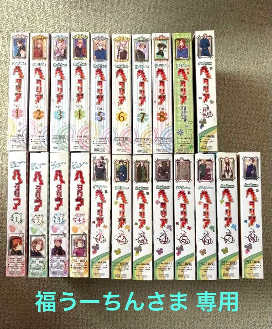 ヘタリア　DVD アニメイト限定版セット Amazon.co.jp: ヘタリア アニメイト限定版 DVD 全巻 セット : ホビー