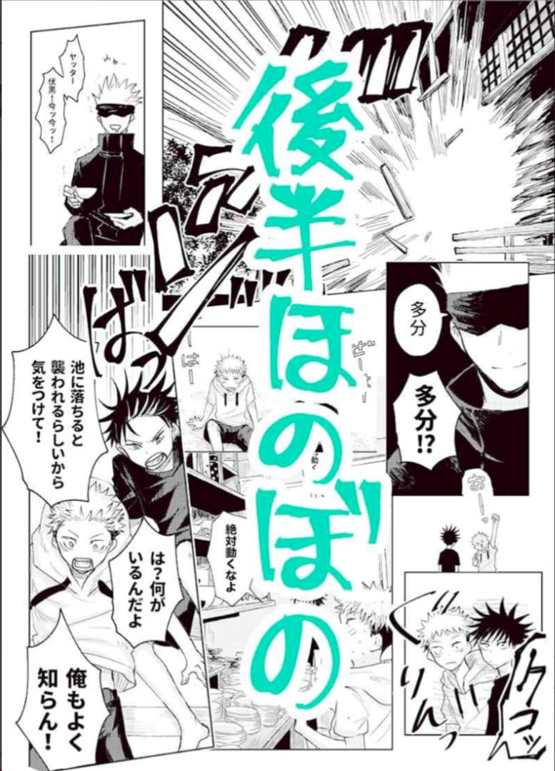 呪術廻戦　同人誌　あらずや五条　やまやま　完売品