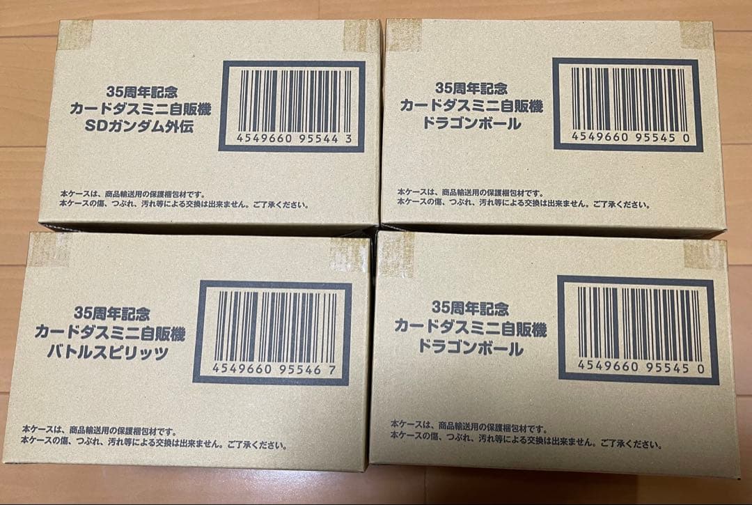 35周年記念カードダスミニ自販機　ドラゴンボールバトルスピリッツSDガンダム外伝 カードダス35周年を記念してカードダスミニ自販機がパワーアップ