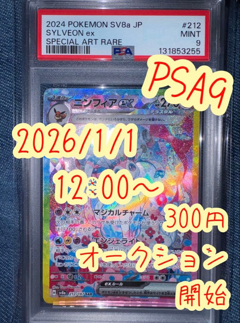 ヤ*ス様 ニンフィアex SAR PSA9 2026年最新】ニンフィアex sar psa9の人気アイテム - メルカリ
