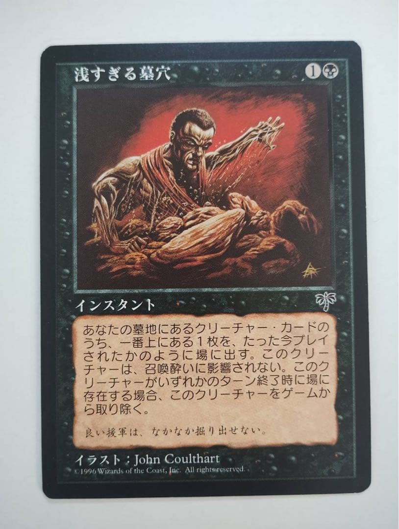 マジック：ザ・ギャザリング 浅すぎる墓穴 - メルカリ