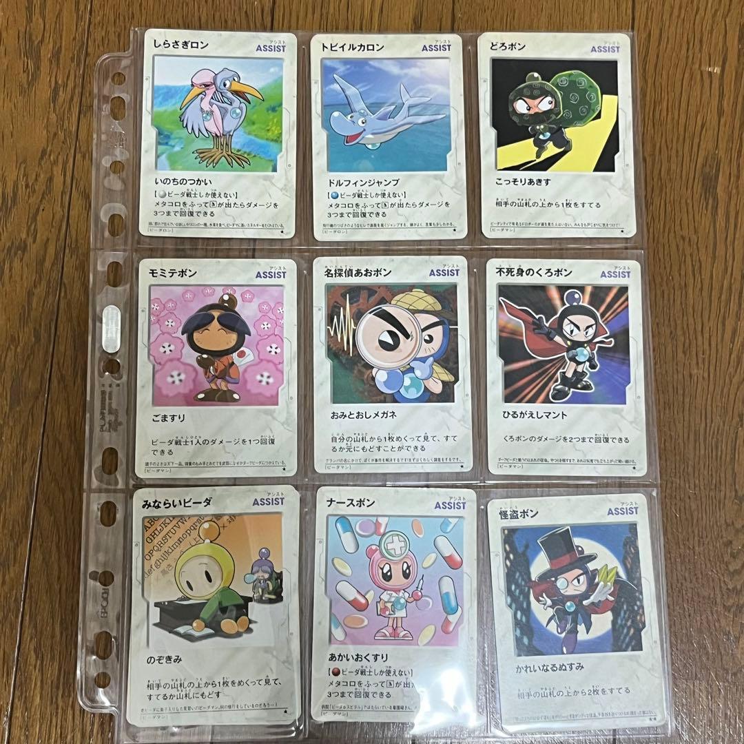 ボンバーマン ビーダマン 爆外伝 カードゲーム いろいろセット - メルカリ