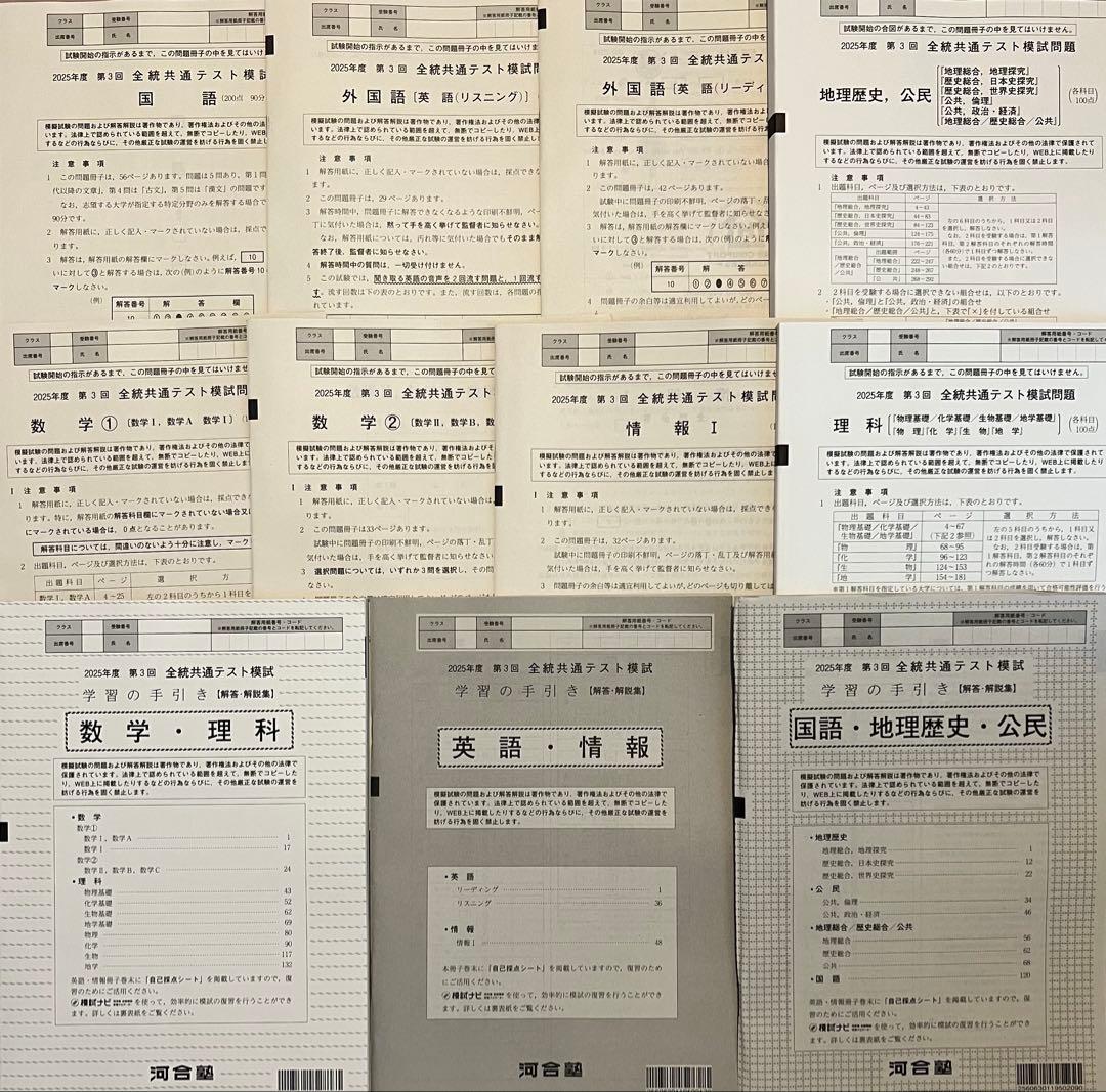 最新 2025年第3回全統共通テスト模試 河合塾 全教科問題解答 - メルカリ