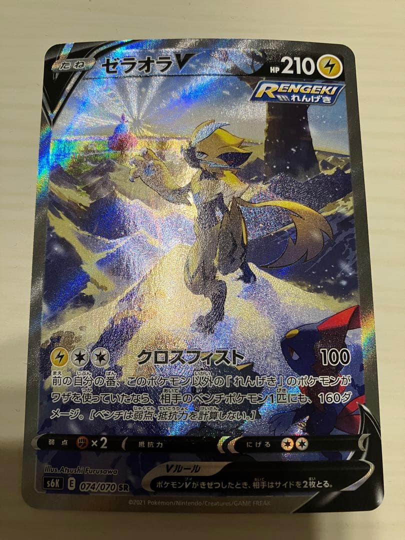ゼラオラV SR SA ポケカ】ゼラオラV SR:SAの最新相場情報や値段の推移【7/7時点