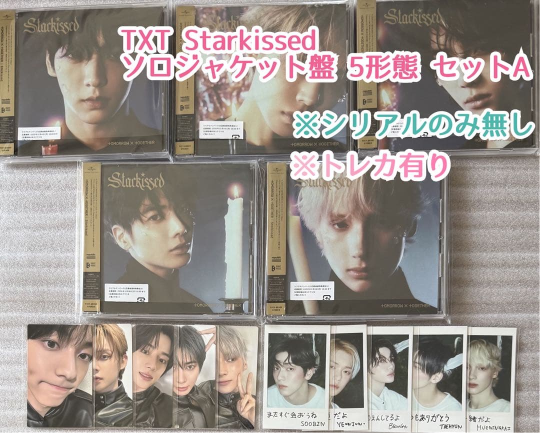 TXT Starkissed ソロジャケット盤 5形態 セットA① - メルカリ