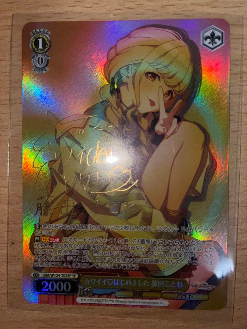 ヴァイス カワイイ♡はじめました 藤田ことね TD SP 学園アイドル