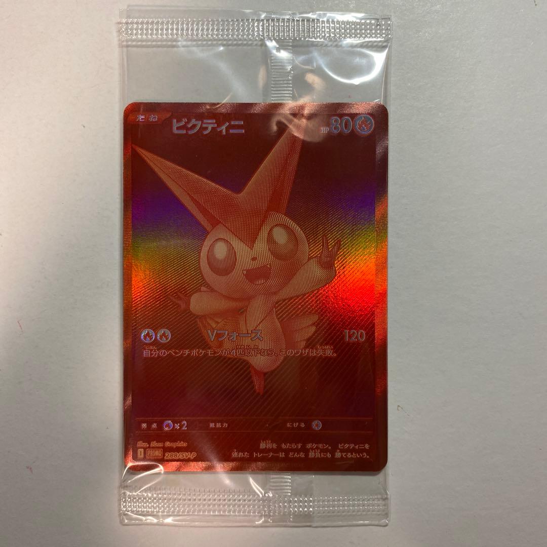 ビクティニ BWR 288/SV-P プロモ 争奪戦 未開封 - メルカリ