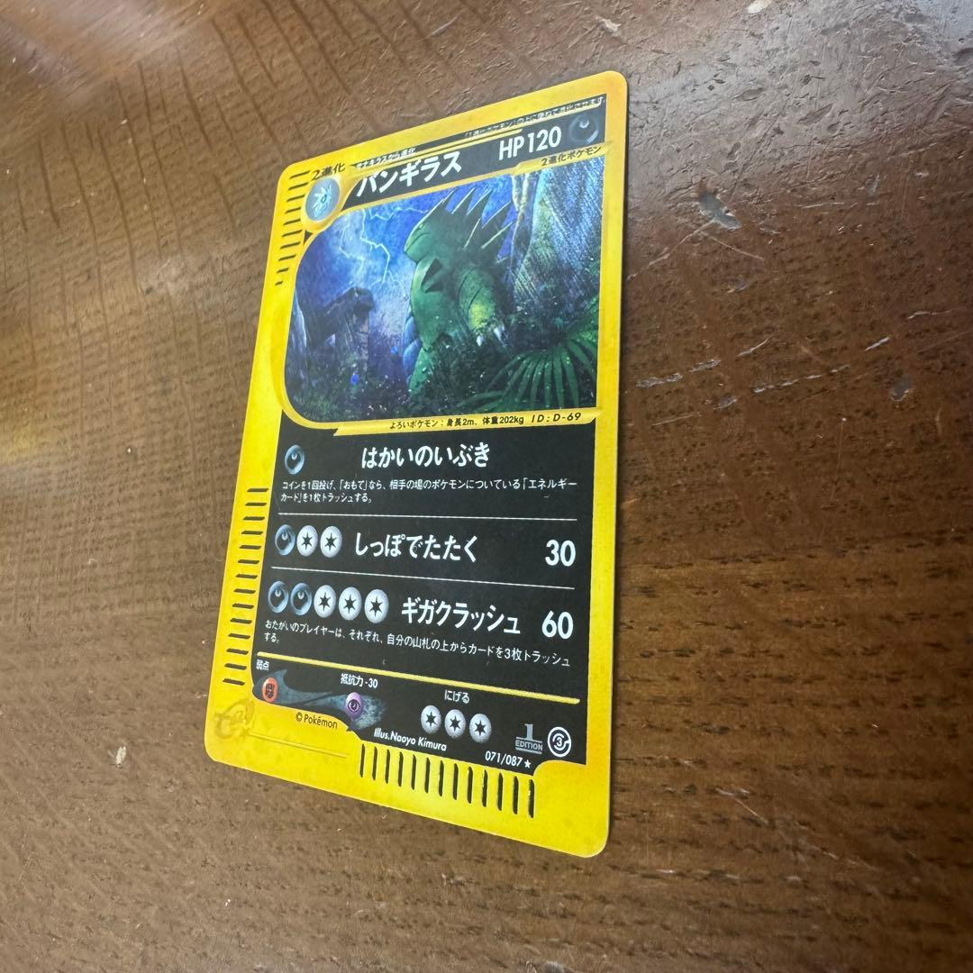 バンギラス ☆ 拡張パック第3弾 海からの風 071/087 キラ 1ED - メルカリ