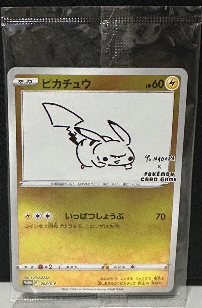 ピカチュウ(YU NAGABA/未開封)【P】{208/S-P} [S-P] 未開封プロモ】 ピカチュウ 208/S-P – 晴れる屋2