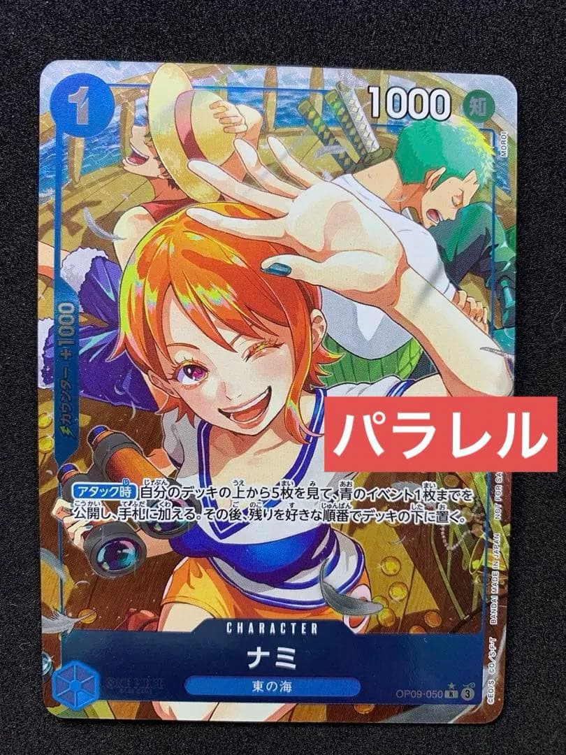 ワンピース カードゲーム ナミ パラレル R 始めようキャンペーン