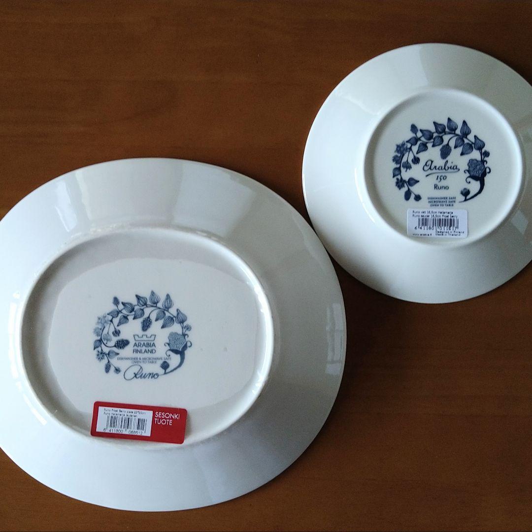 アラビア ルノ フロストベリー プレート2種 オーバル25cm王冠＋16.5cm